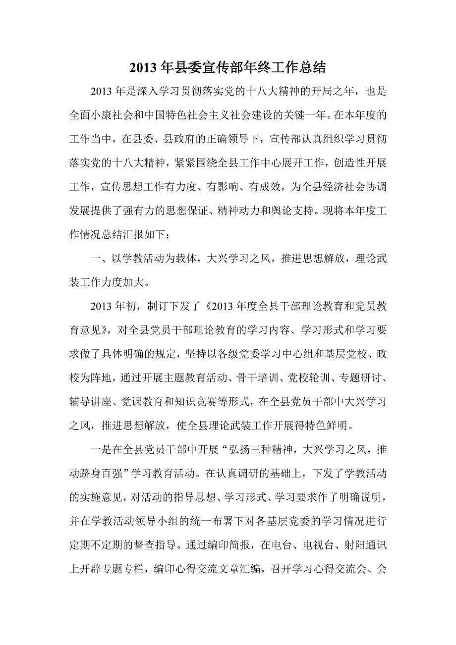 县委宣传部年终工作总结_第1页