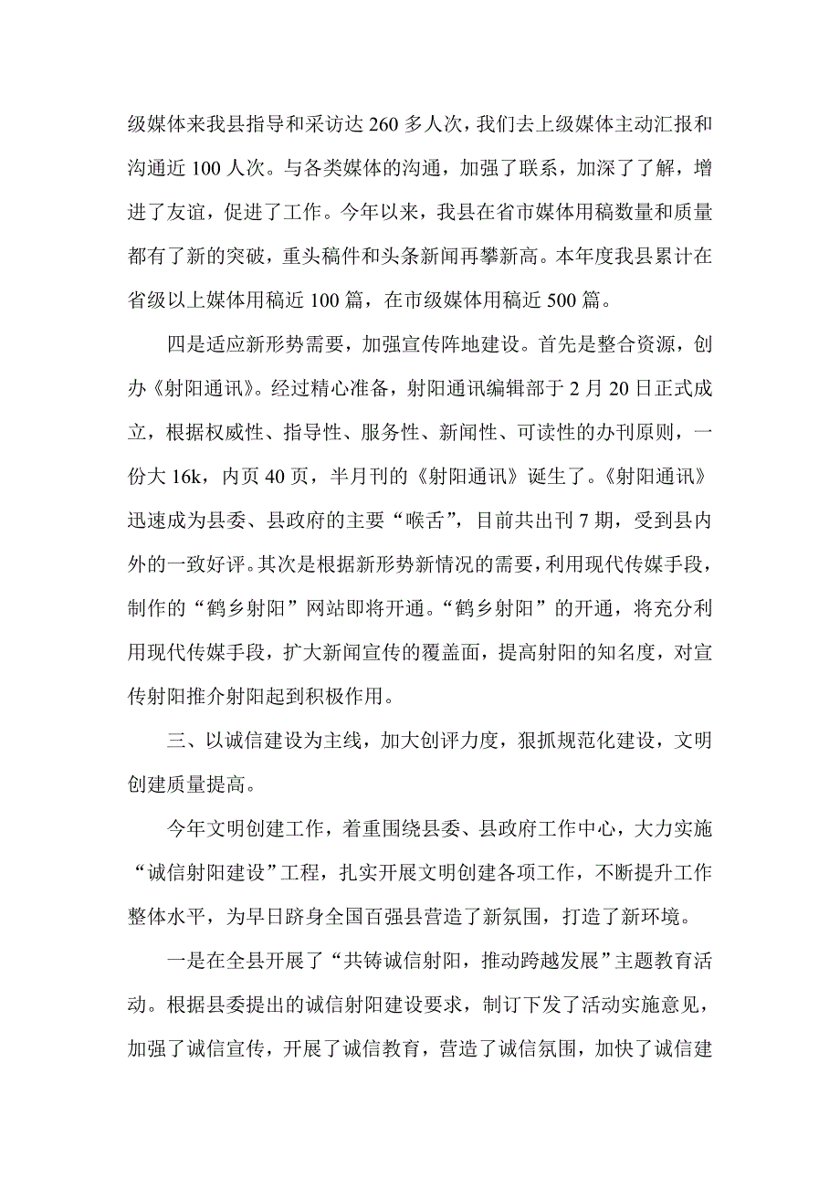 县委宣传部年终工作总结_第4页