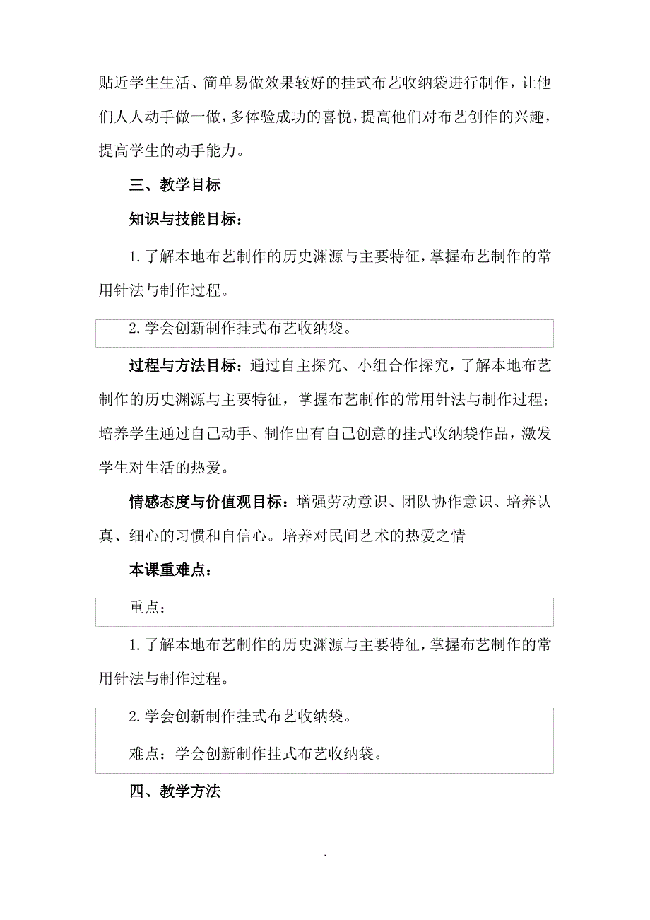 布艺制作教案_第4页