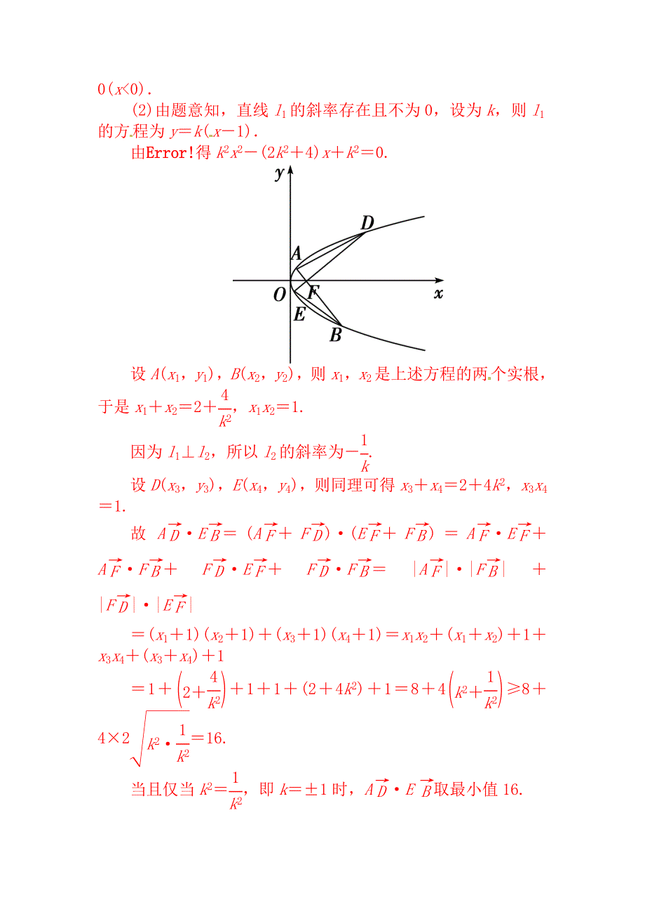 【精品】高考数学理科总复习【第七章】平面解析几何 第九节_第4页