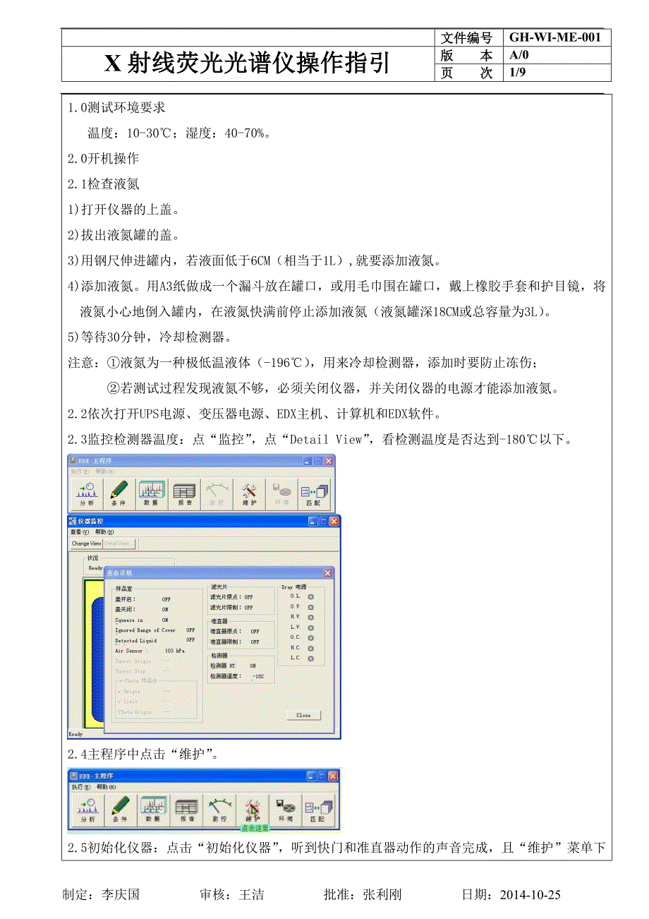 X射线荧光光谱仪操作指引_第1页