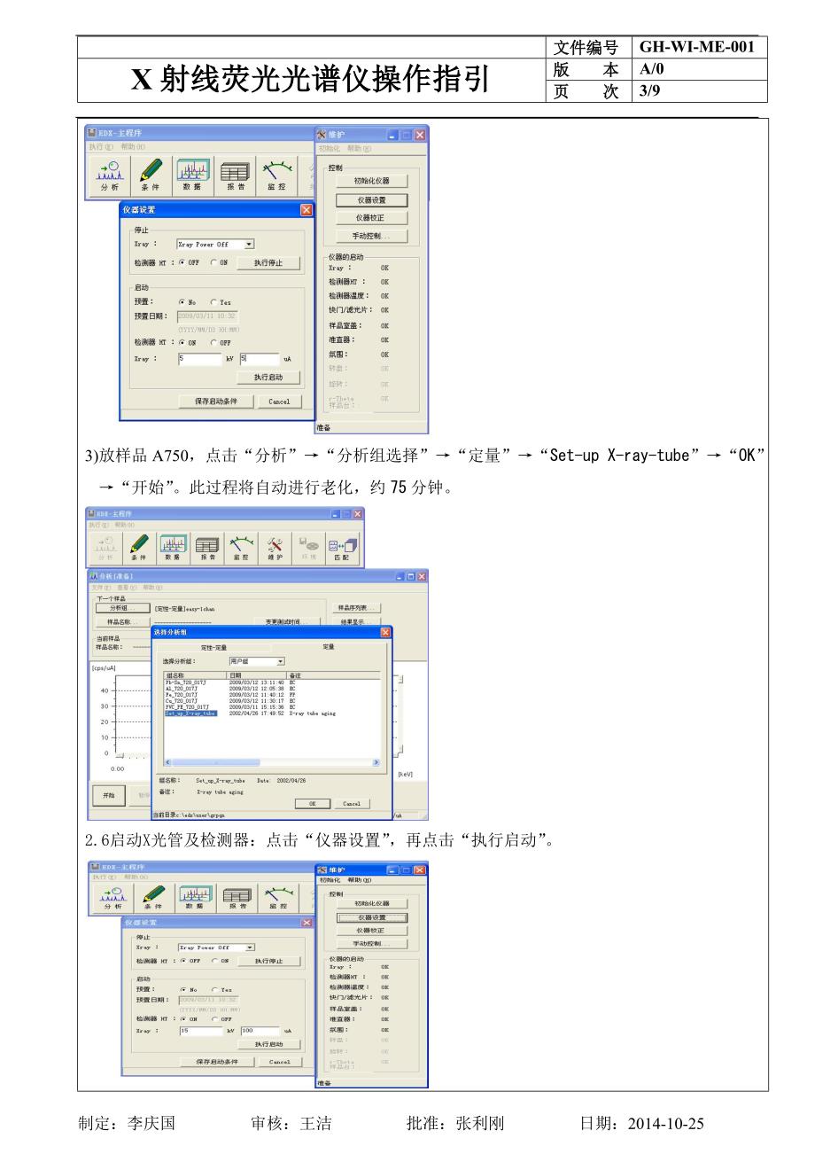 X射线荧光光谱仪操作指引_第3页