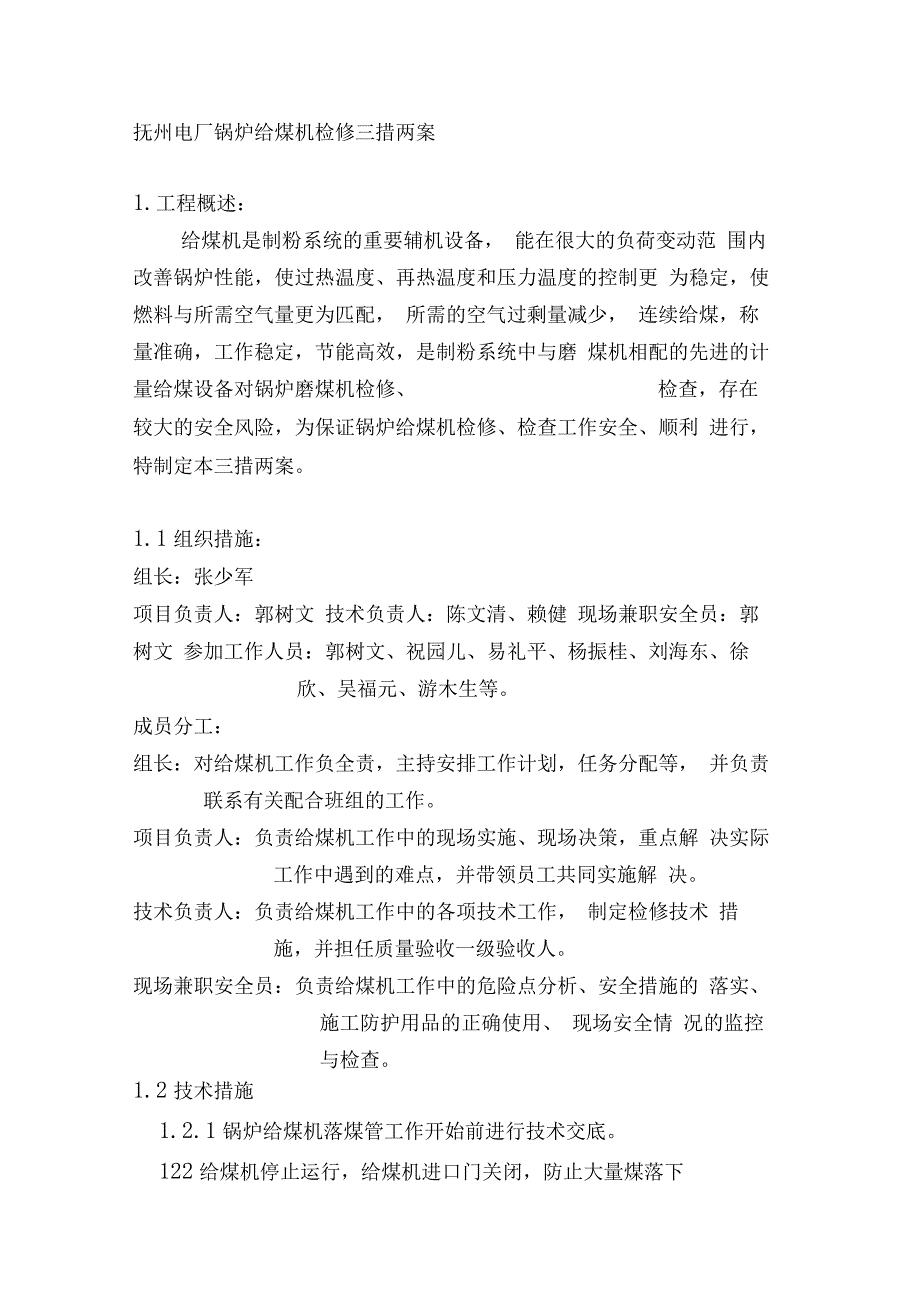 抚州项目部给煤机检修三措两案_第2页