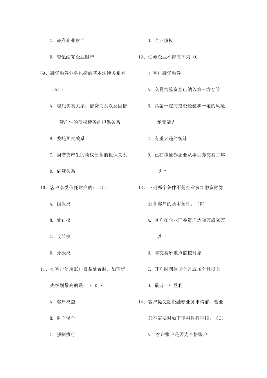 2024年融资融券模拟题库_第3页