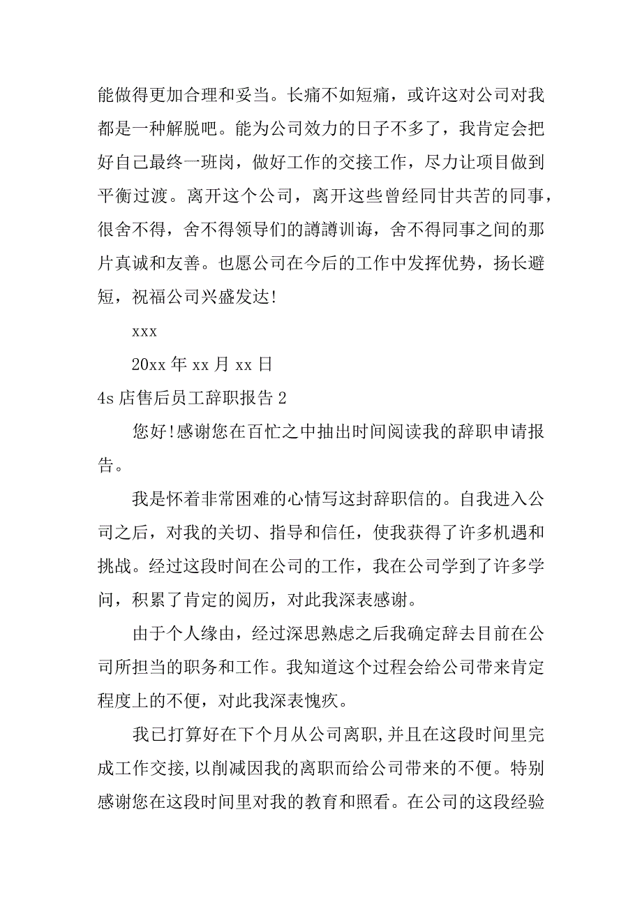 2023年4s店售后员工辞职报告3篇汽车4s店辞职报告售后服务_第2页