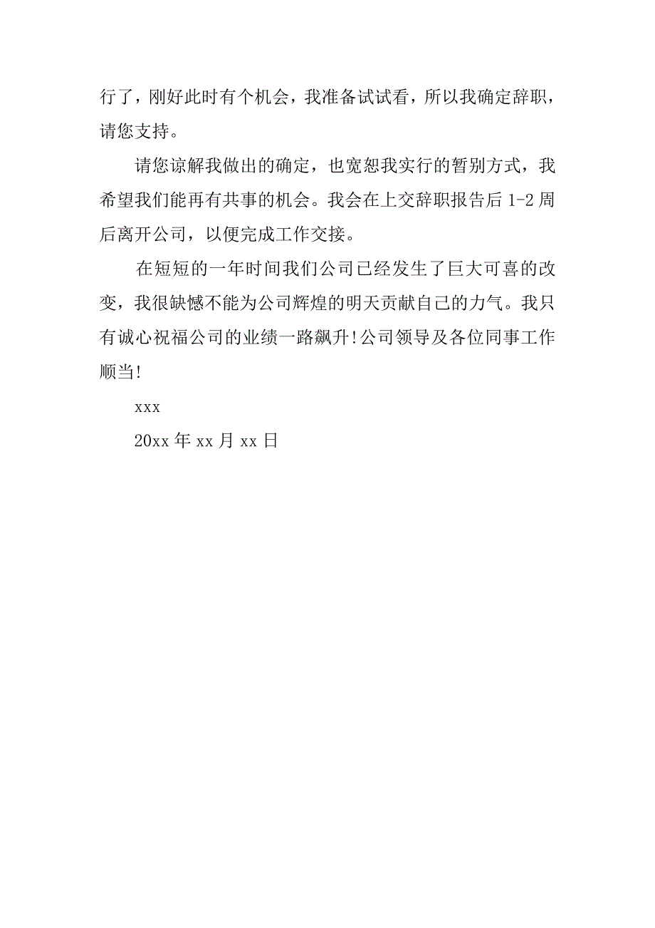 2023年4s店售后员工辞职报告3篇汽车4s店辞职报告售后服务_第4页