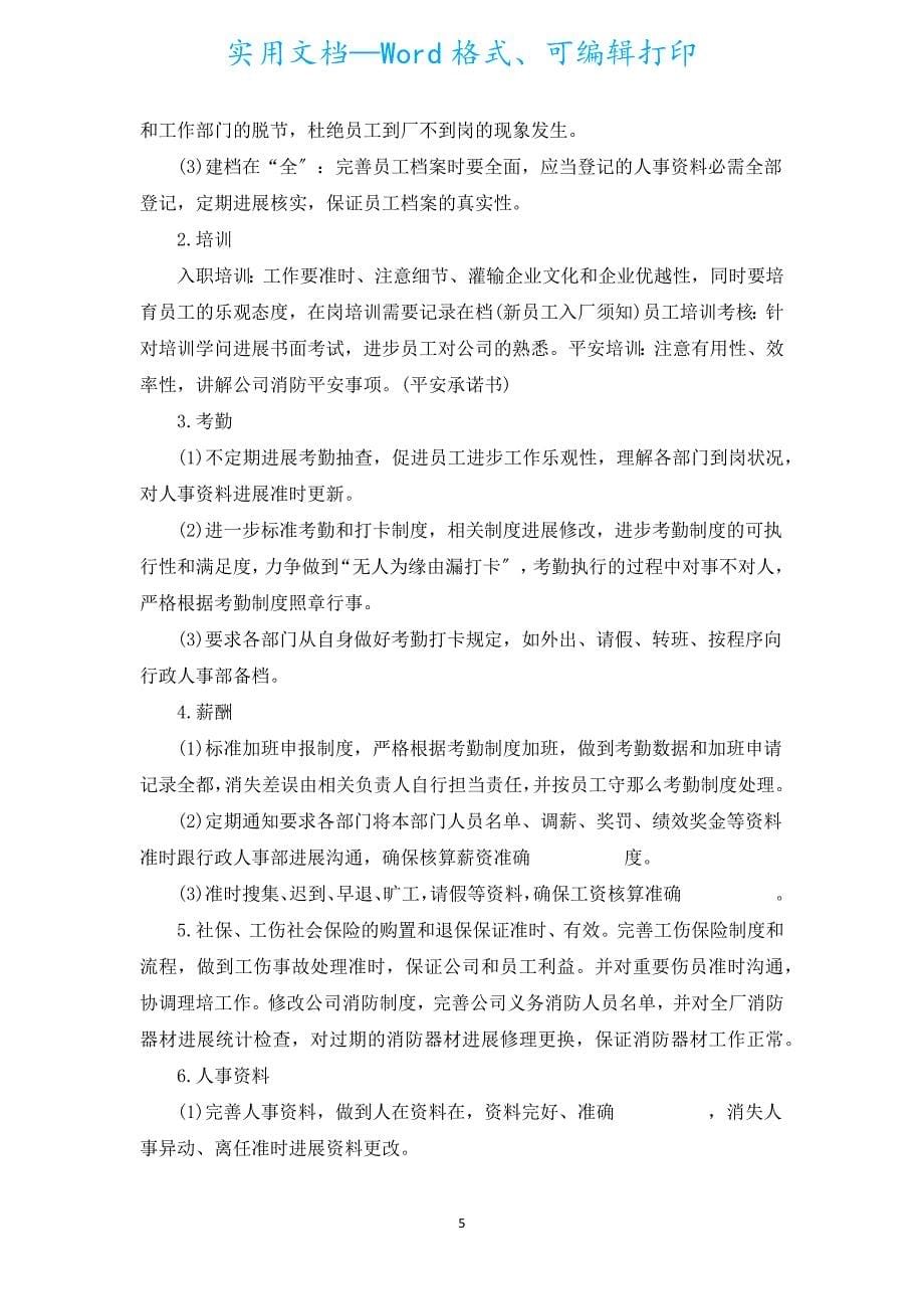 员工试用期个人考核工作总结（汇编19篇）.docx_第5页