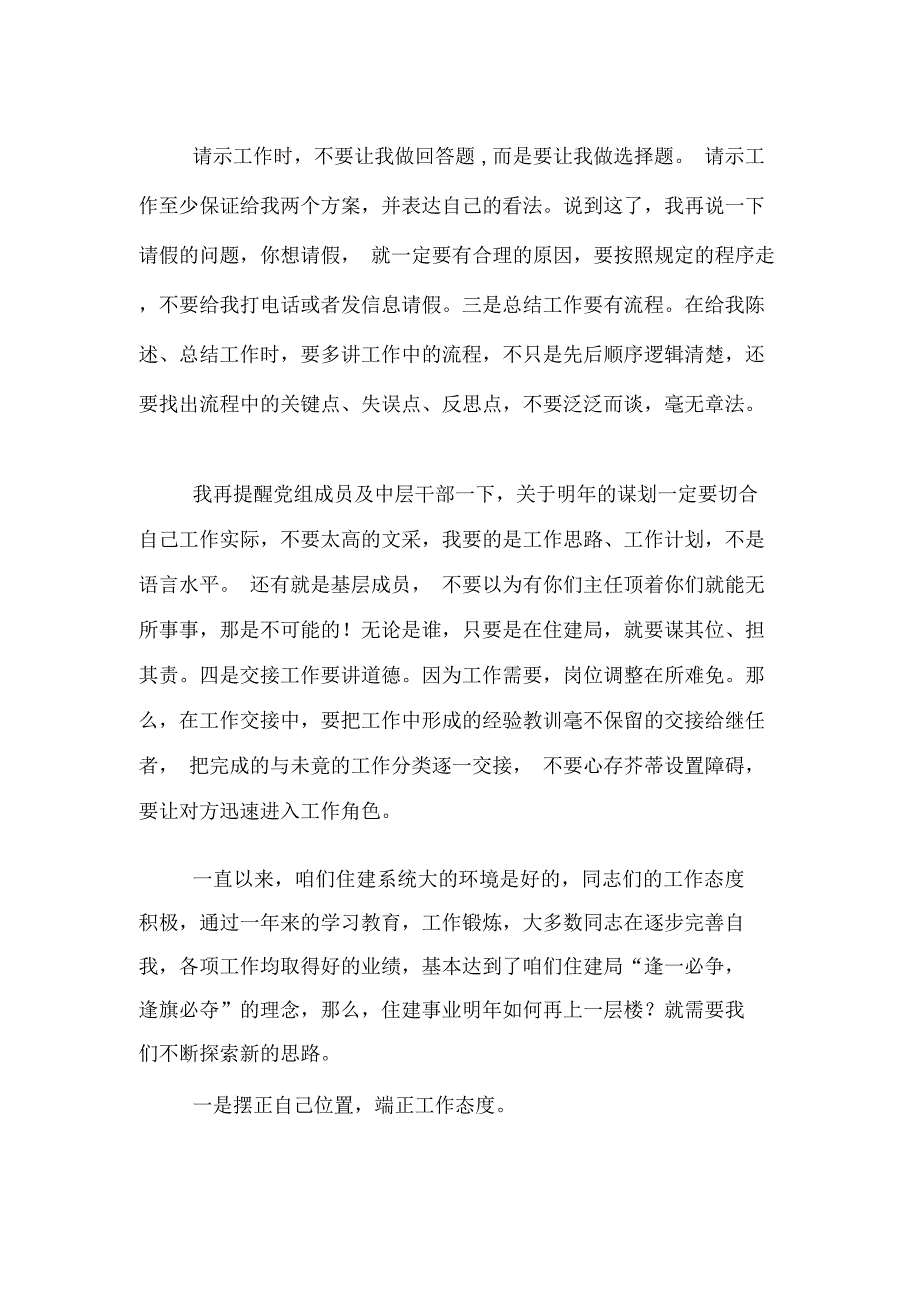 2020年心理健康专题讲座发言稿_第2页