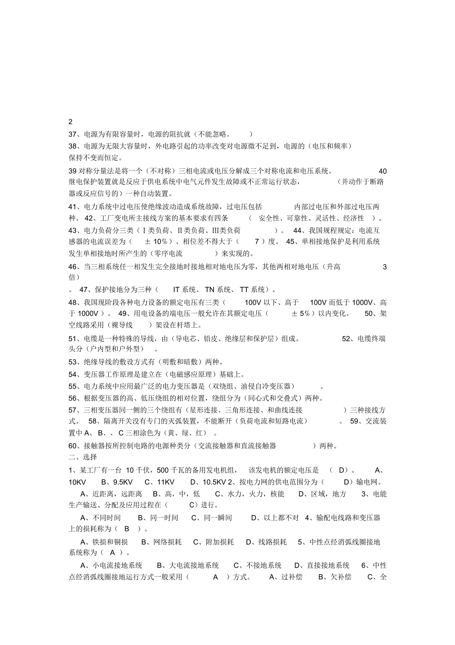 完整版建筑电气试题库_第2页