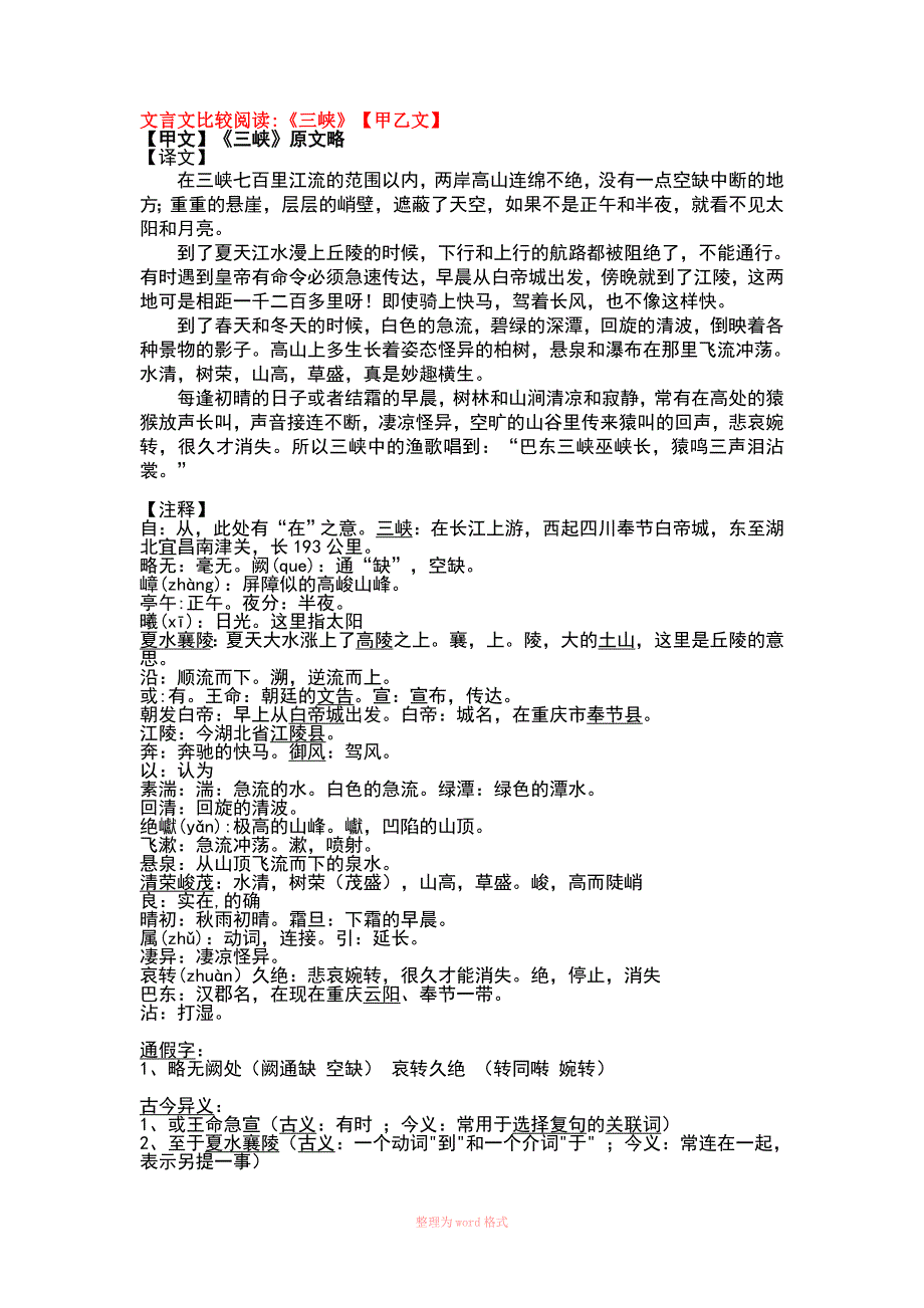 三峡文言文比较阅读_第1页