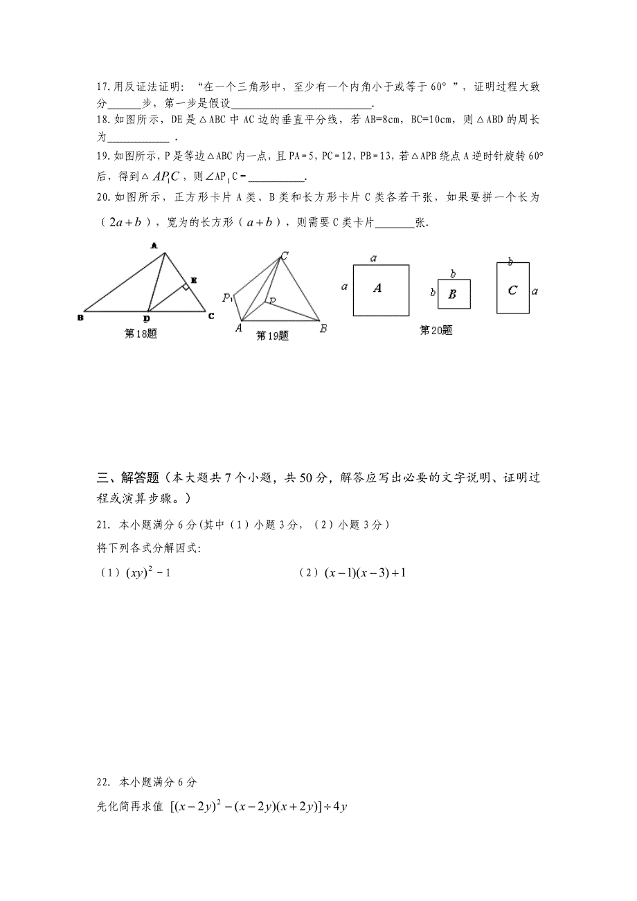 2020年人教版 小学8年级 数学上册 期末质量检测试题及答案_第3页