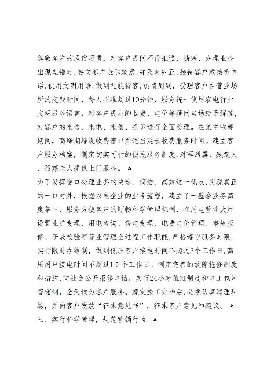 供电所工作经验材料_第3页