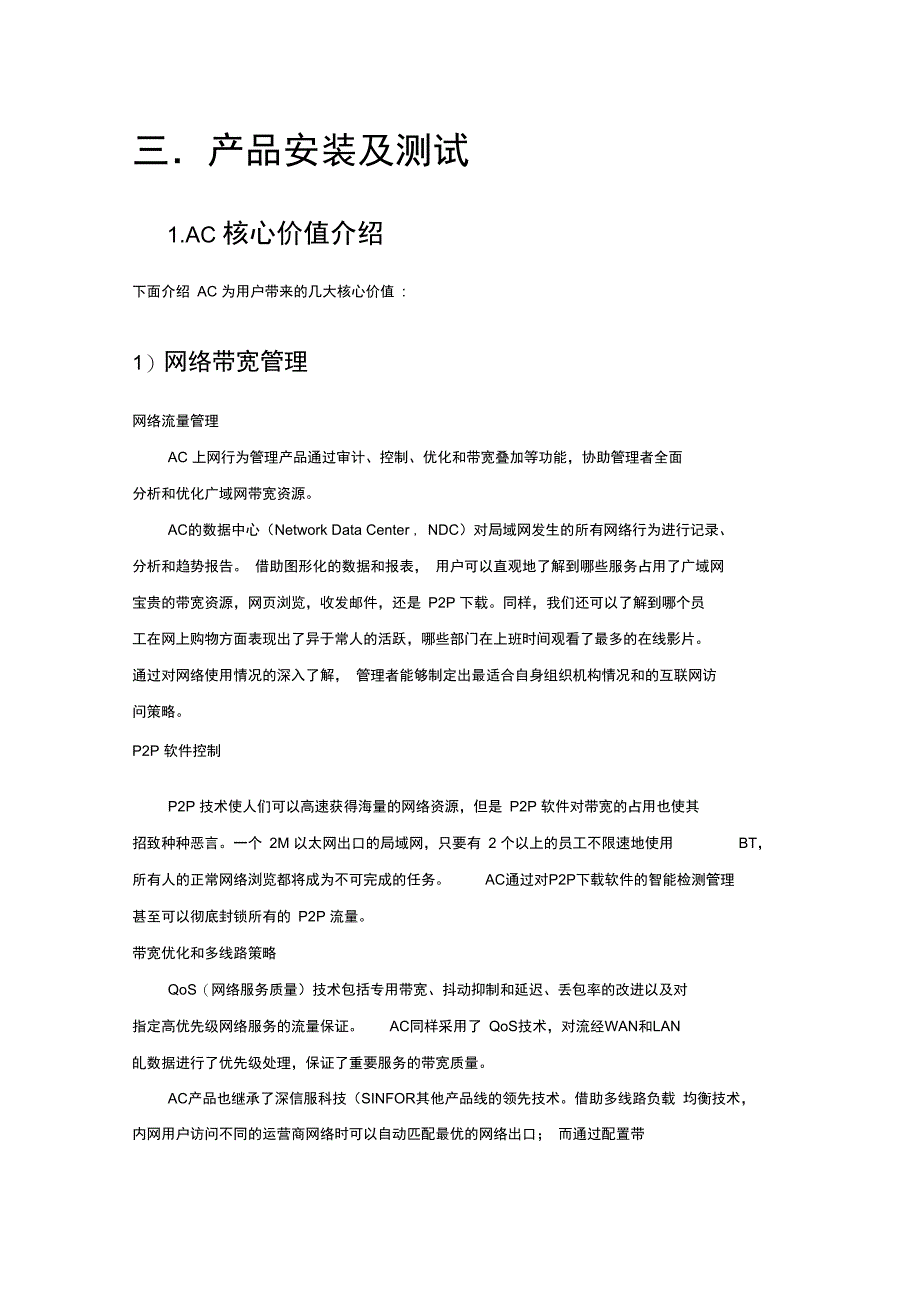 深信服AC系列介绍_第2页