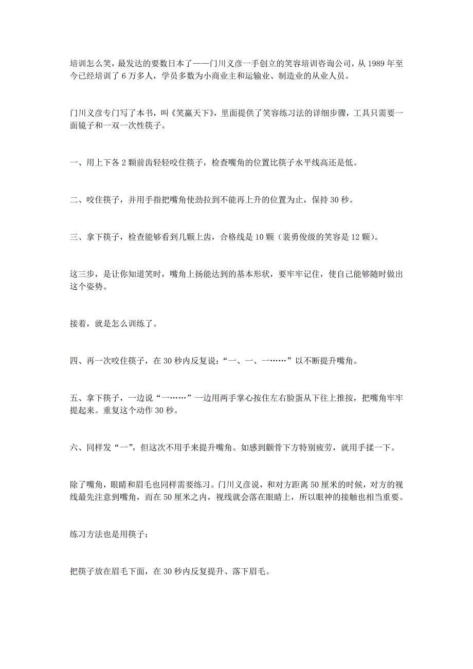一面镜子一双筷子 怎么练微笑.doc_第1页