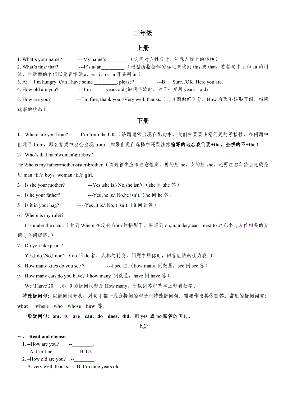 小学英语问答句_第1页