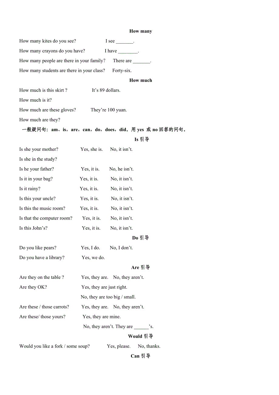 小学英语问答句_第4页