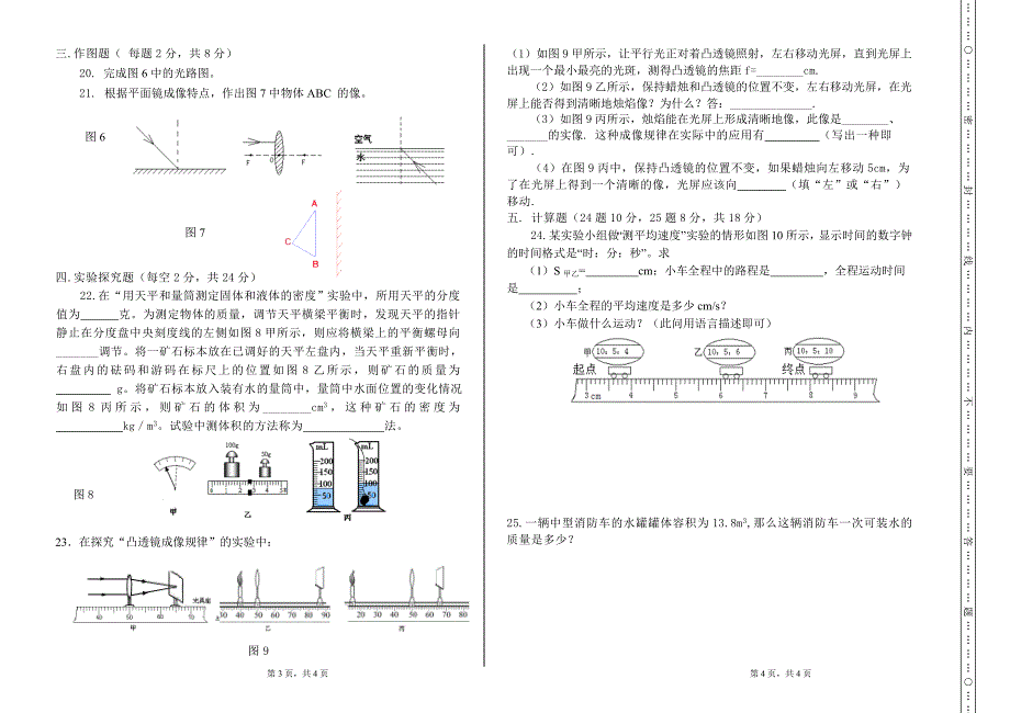 八年级物理月考卷20151224_第2页