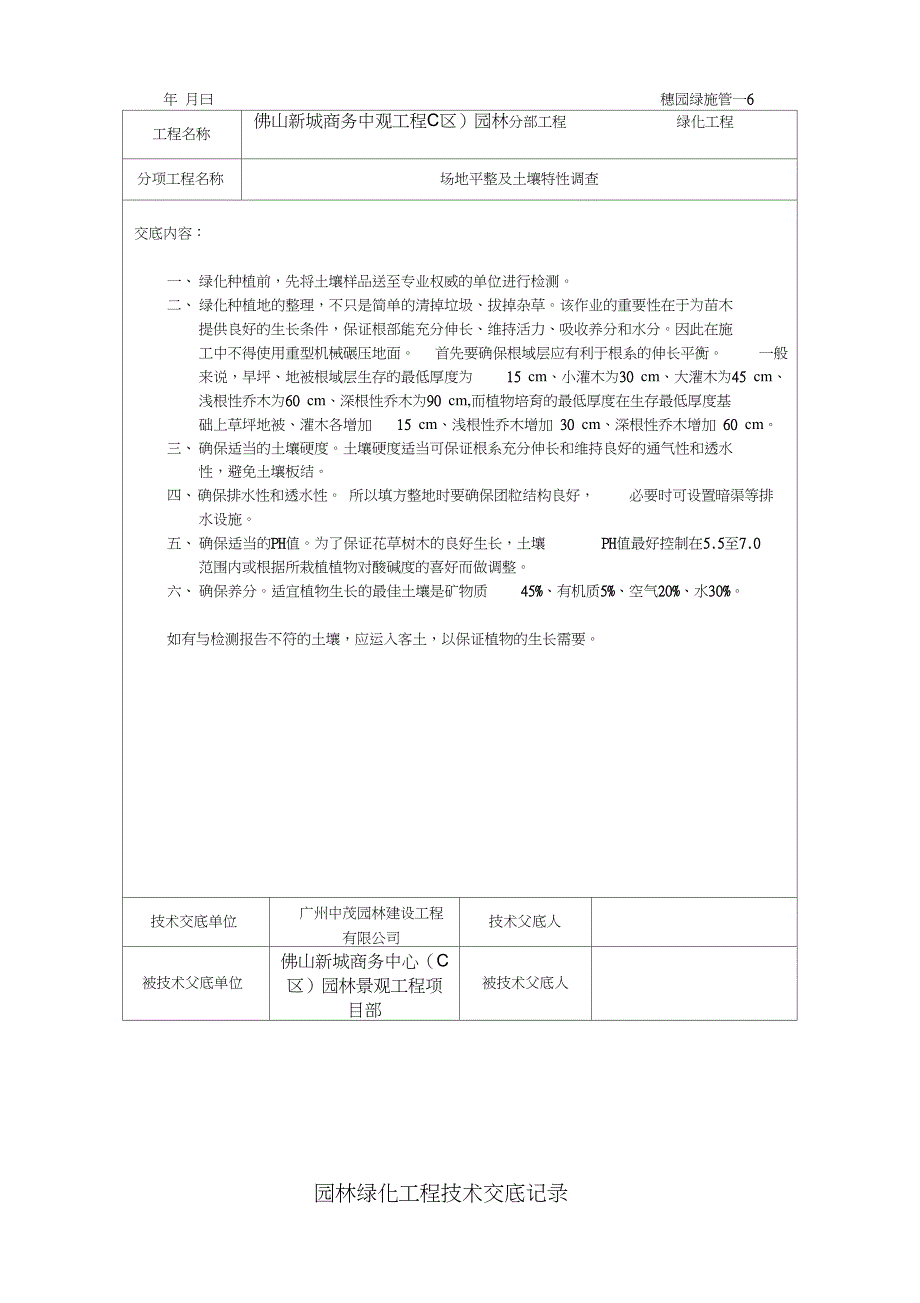 (完整word版)绿化技术交底(word文档良心出品)_第3页