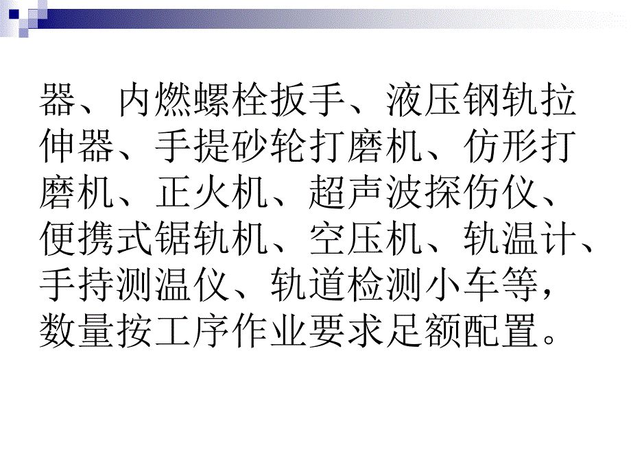 铺轨设备及准备工作课件_第4页