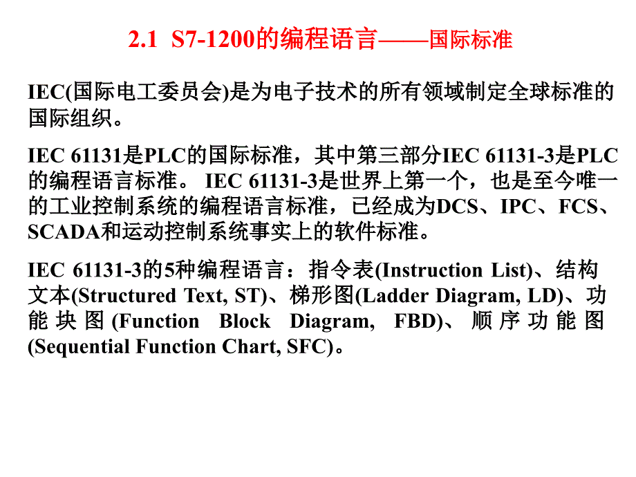 S7-1200-PLC程序设计基础课件_第2页