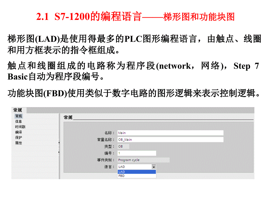 S7-1200-PLC程序设计基础课件_第3页