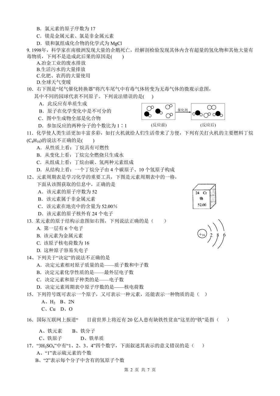 人教版九年级化学期中(1-4单元)测试题精编版-含答案_第2页