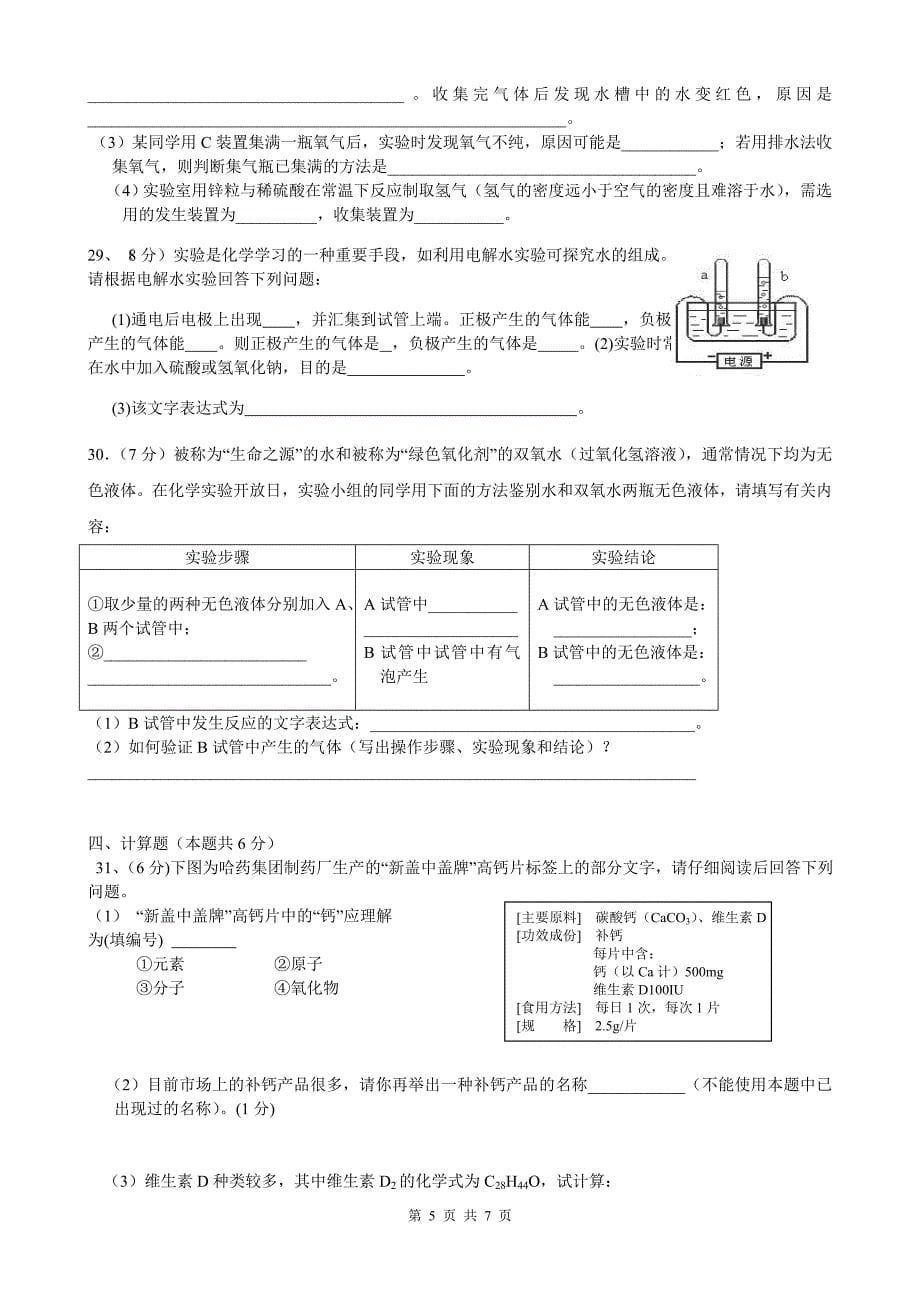 人教版九年级化学期中(1-4单元)测试题精编版-含答案_第5页