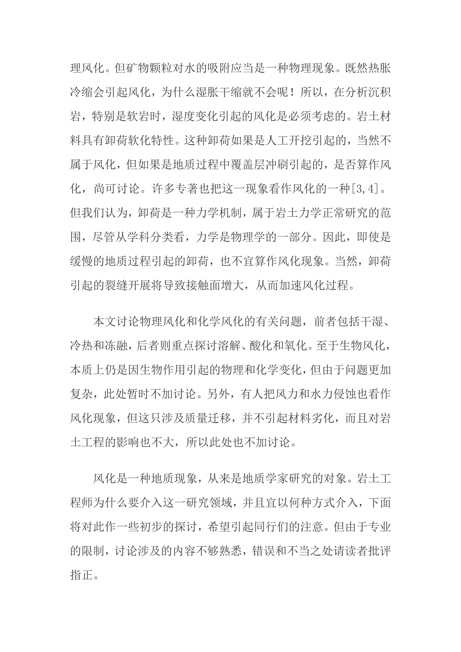 [精彩]抗风化设计未来岩土工程设计的一个主要内容_第2页