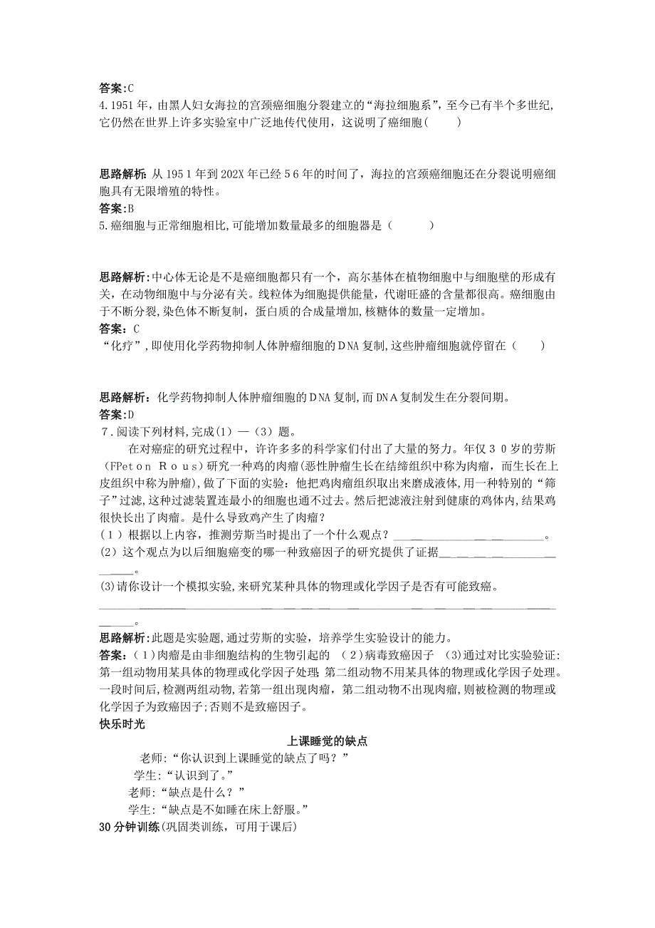 高中生物课堂同步优化训练细胞的癌变新人教版必修1_第2页