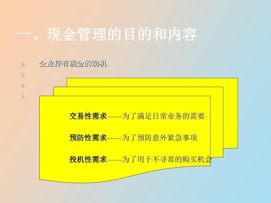 项目六流动资产管理_第5页