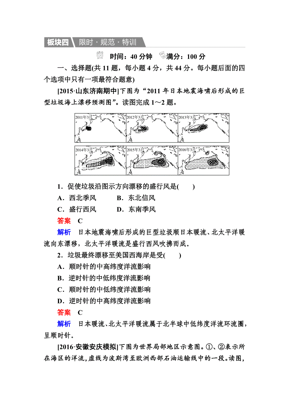 【金版教程】地理一轮规范特训：132 大规模的海水运动 Word版含解析_第1页