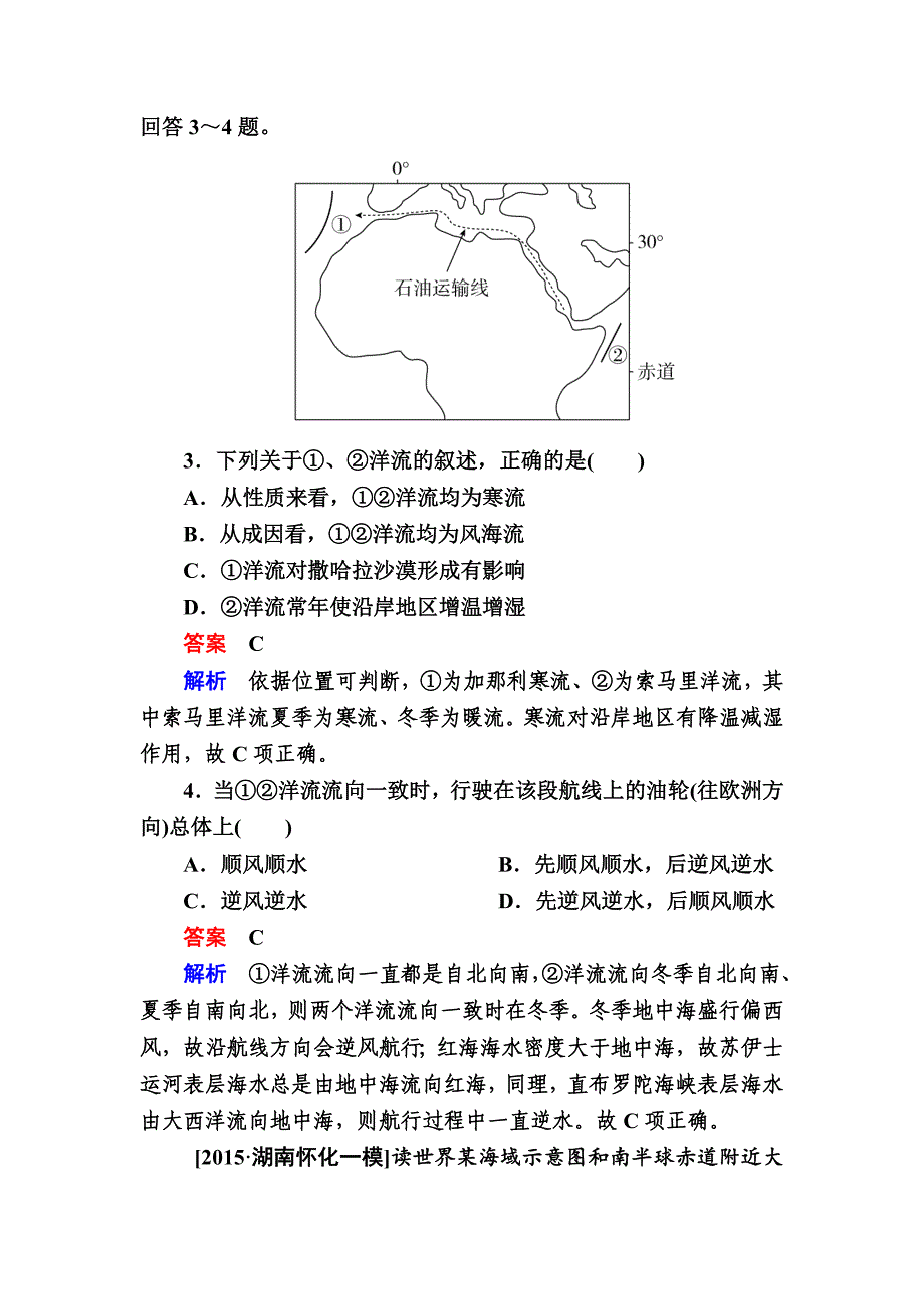 【金版教程】地理一轮规范特训：132 大规模的海水运动 Word版含解析_第2页