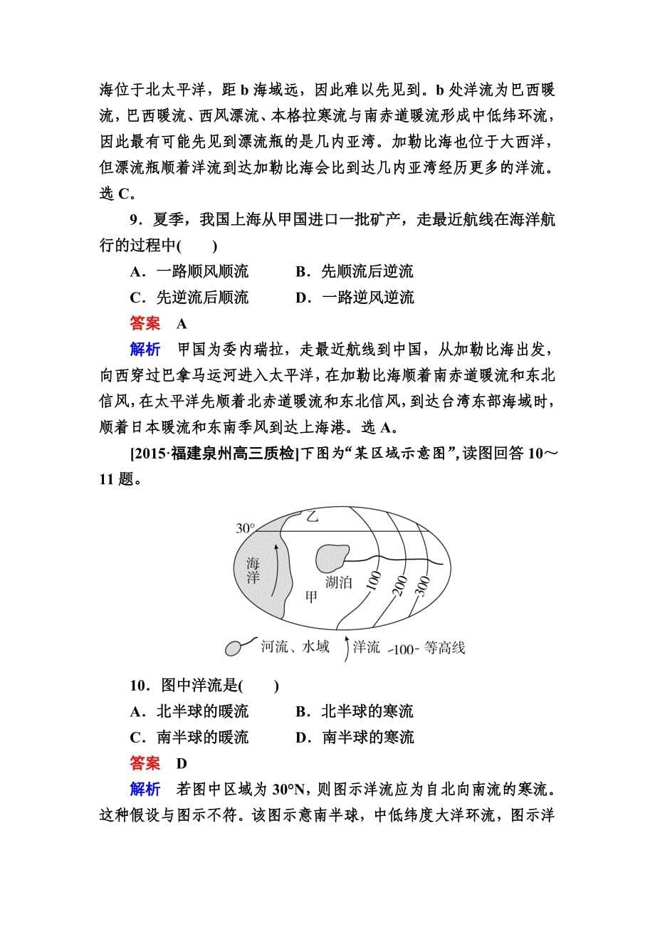 【金版教程】地理一轮规范特训：132 大规模的海水运动 Word版含解析_第5页