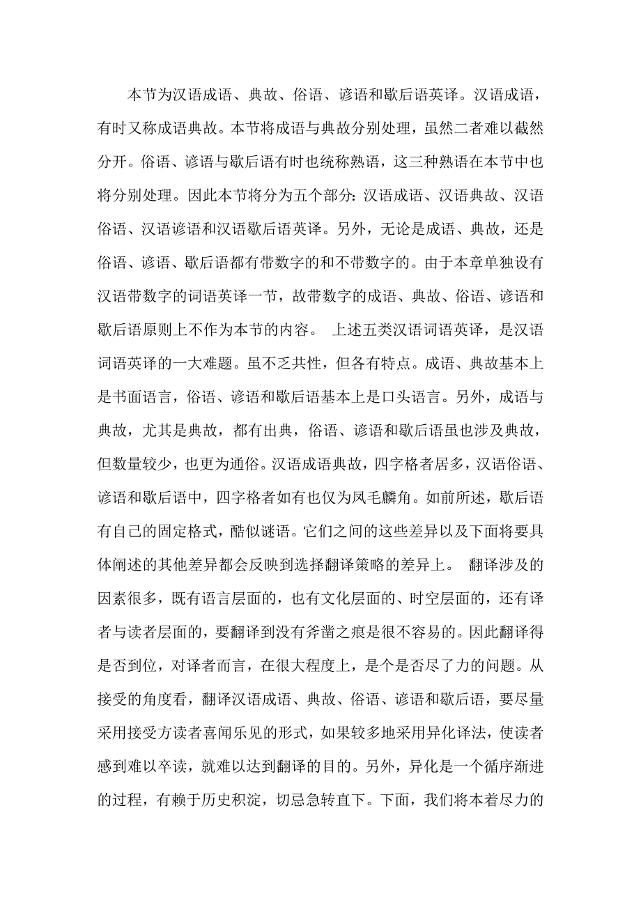 汉语成语、典故俗语、谚语与歇后语英译.doc_第1页