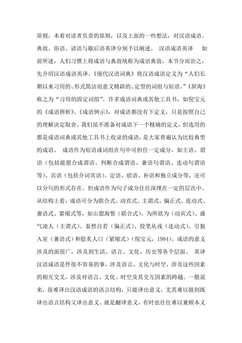 汉语成语、典故俗语、谚语与歇后语英译.doc_第2页