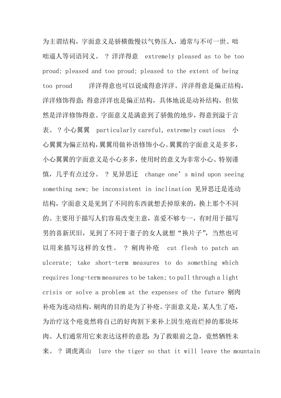 汉语成语、典故俗语、谚语与歇后语英译.doc_第4页