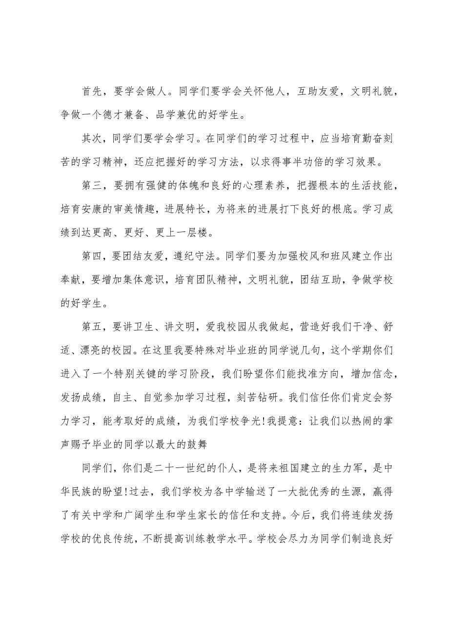 春季开学校长讲话稿.docx_第5页