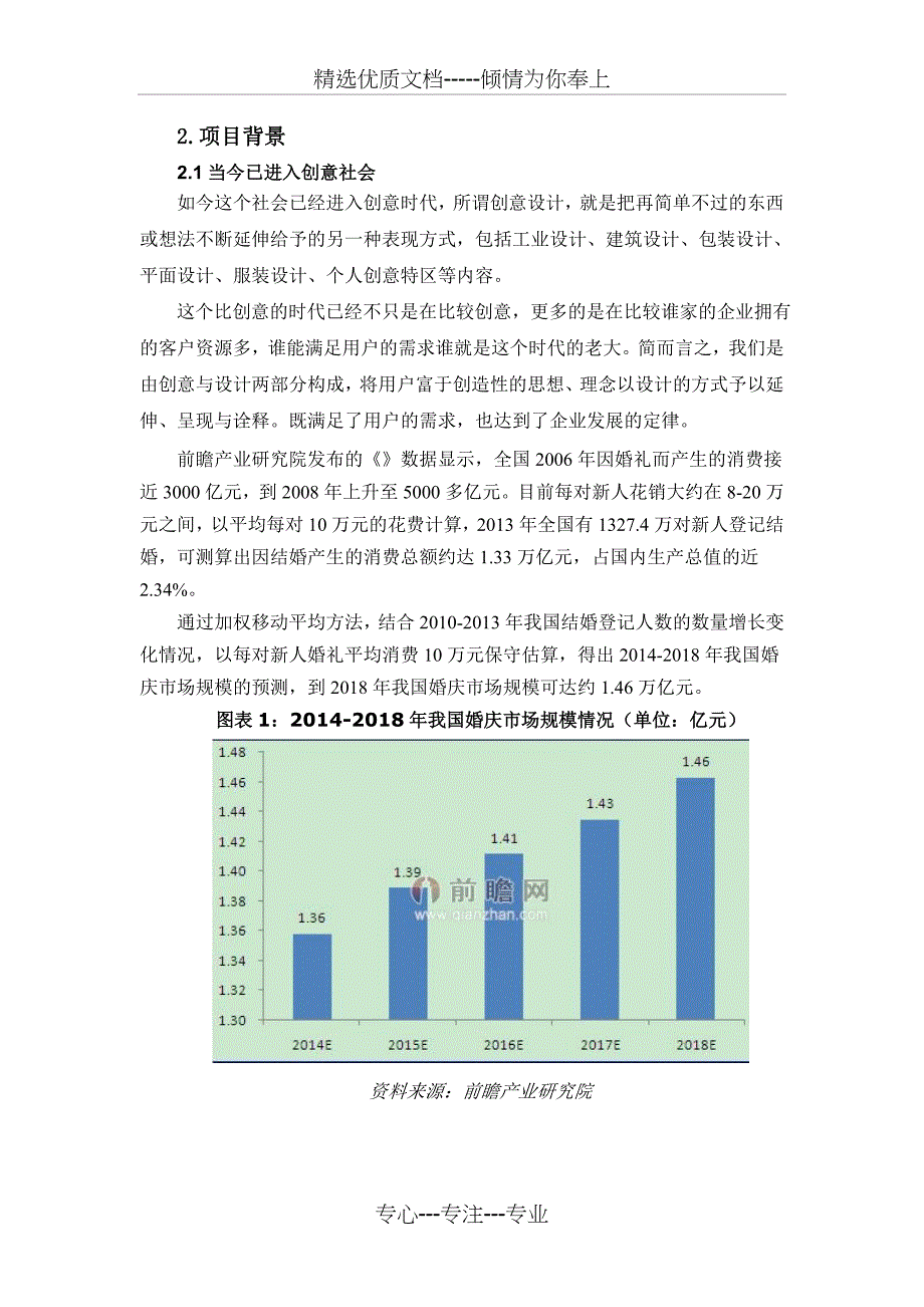 中老年婚礼策划书_第2页