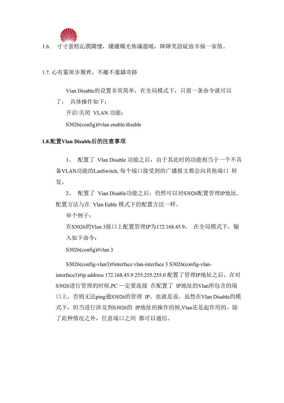 华为以太网交换机vlan disable的功能和配置_第3页