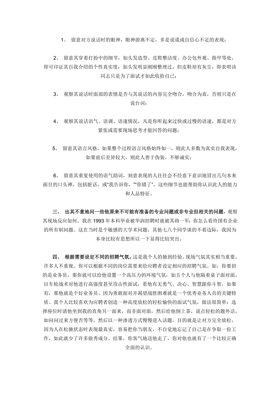 HR招聘时让应聘者“真情流露”的六大诀窍.doc_第2页