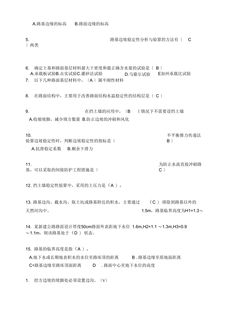 路基路面工程试题答案_第2页