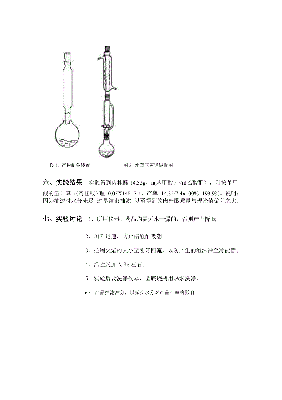 肉桂酸的制备1.doc_第3页