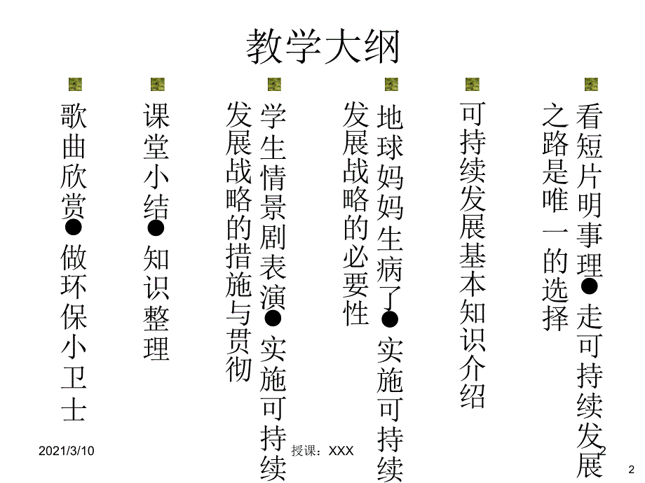 政治可持续发展PPT参考课件_第2页