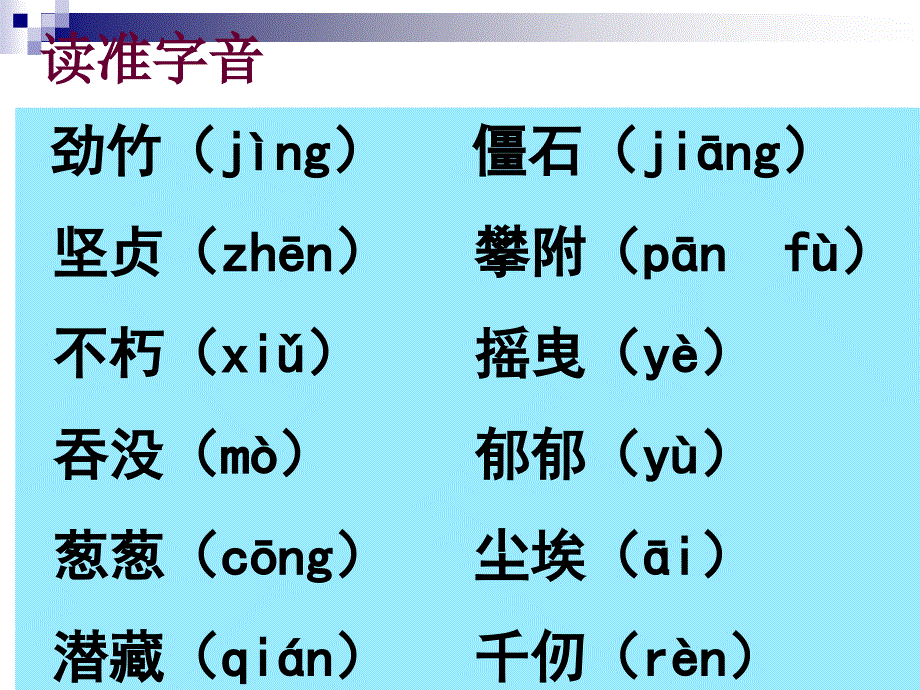 六语文上竹颂_第3页