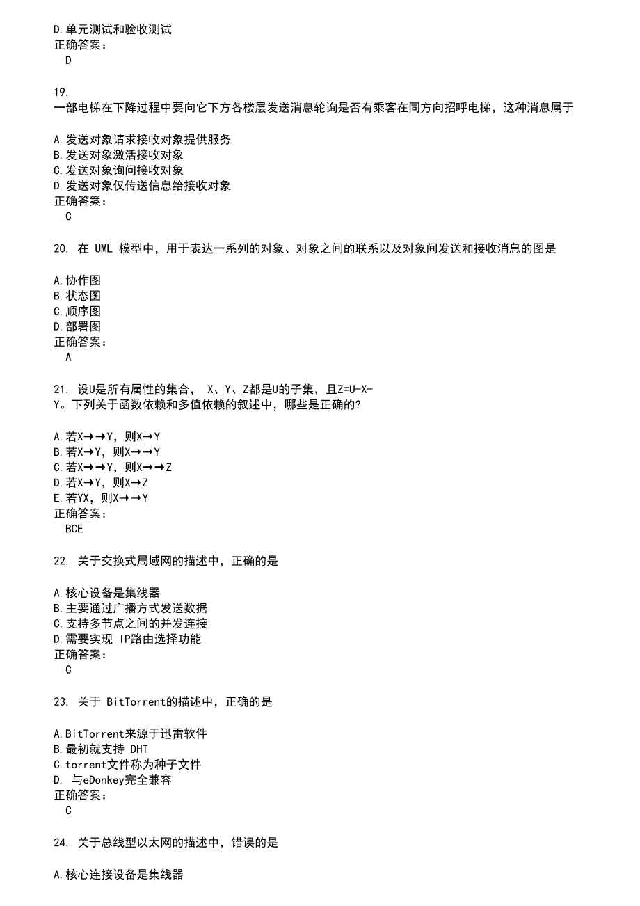 2022～2023计算机四级考试题库及答案第525期_第4页