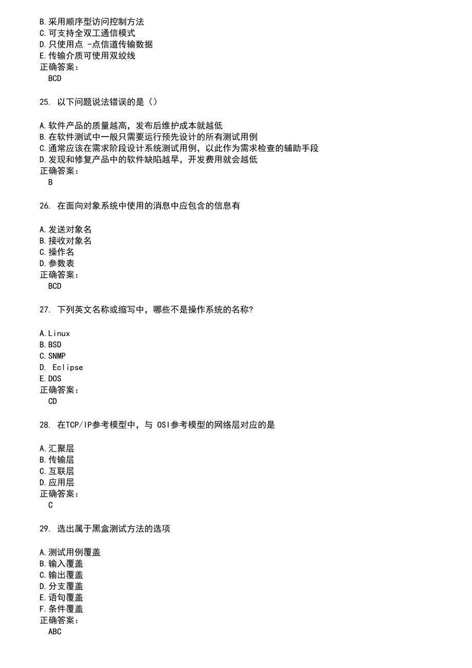 2022～2023计算机四级考试题库及答案第525期_第5页