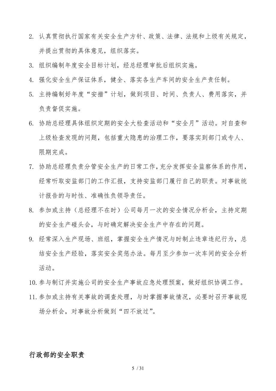 安全生产管理制度制造业_第5页