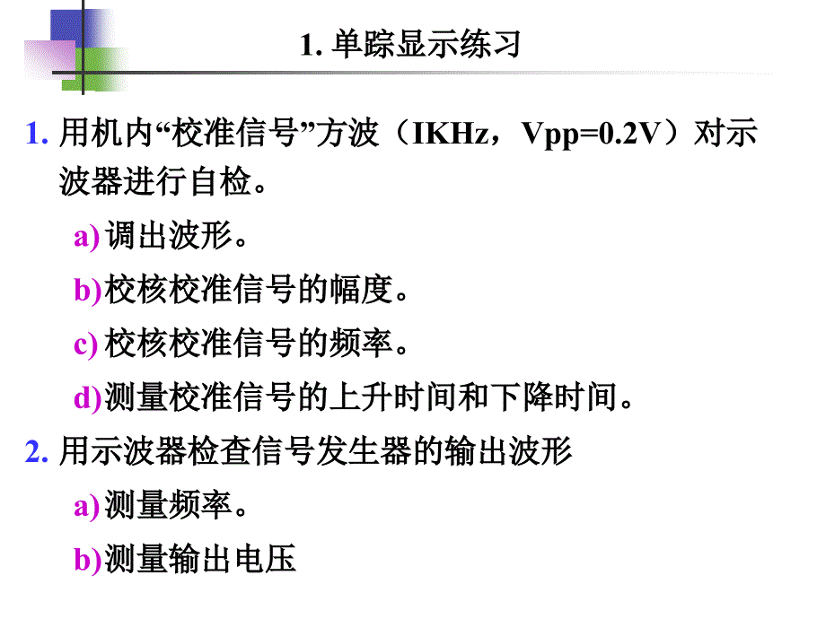 常用电子仪器的使用与ppt课件_第4页