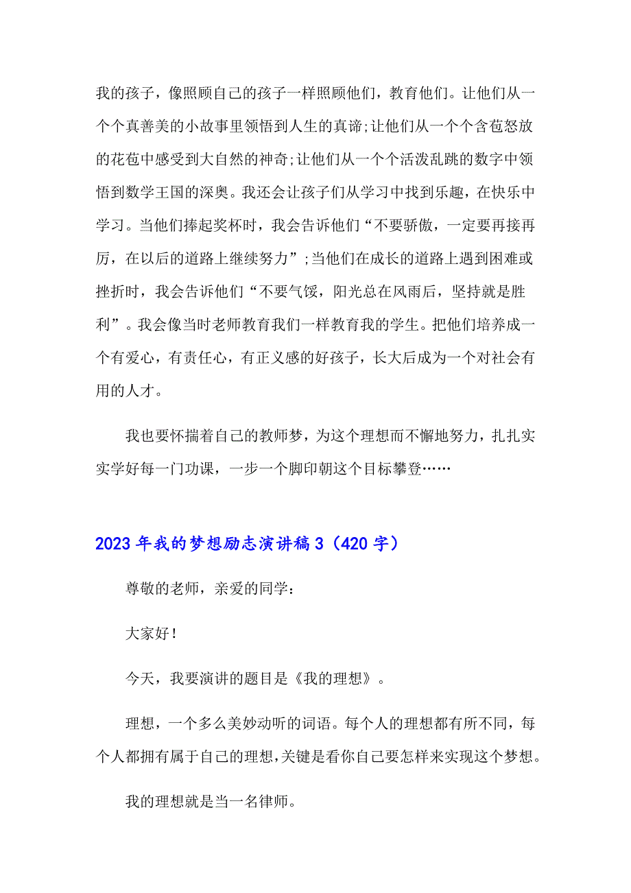 2023年我的梦想励志演讲稿（精选汇编）_第4页