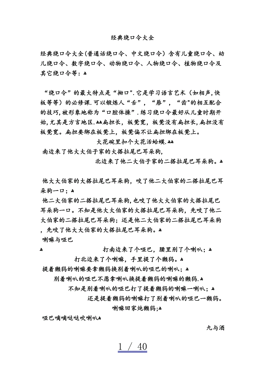 经典绕口令大全_第1页